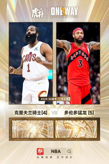 开云体育-东部季后赛首轮对阵：骑士vs猛龙、76人vs魔术